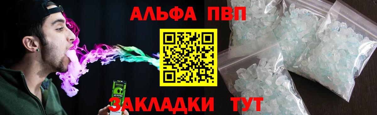 Альфа ПВП Crystall  Вход с VPN  A-PVP  Alfa_PVP VHQ  Семилуки  Альфа ПВП VHQ 