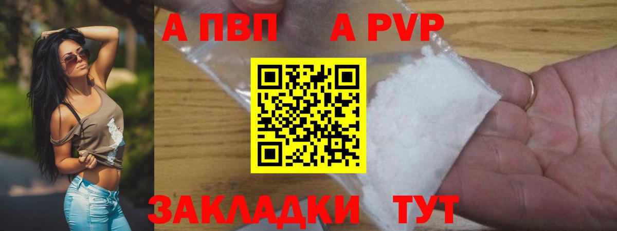 A-PVP крисы CK Семилуки