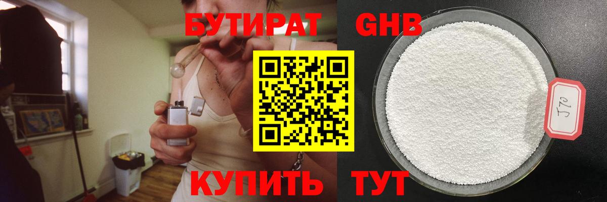 Семилуки  БУТИРАТ  Вход с VPN  Бутират бутик 