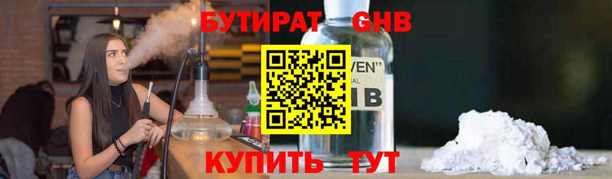 БУТИРАТ жидкий экстази Семилуки