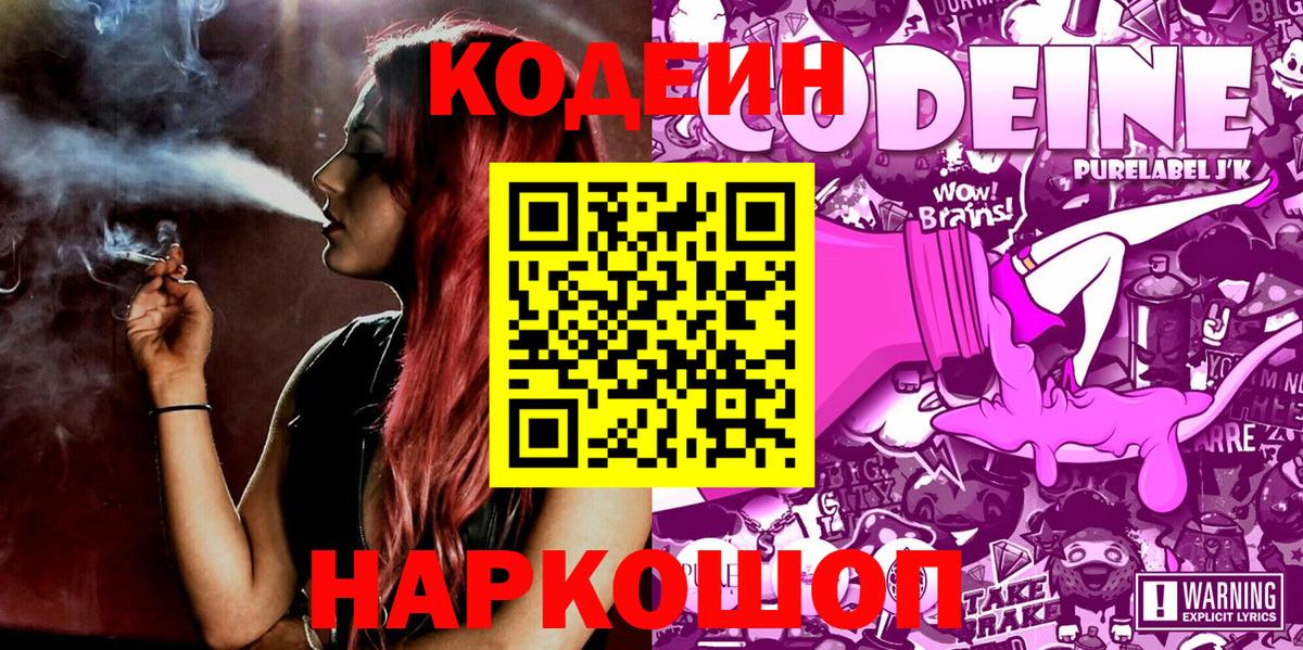 Семилуки  Кодеин Purple Drank  Кодеиновый сироп Lean напиток Lean (лин)  Вход с VPN 