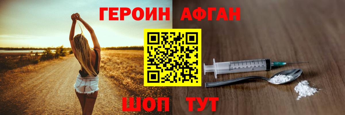 Героин хмурый  Вход с VPN  Семилуки 