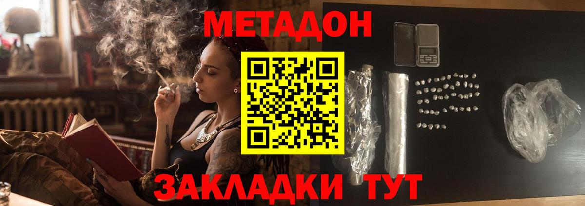 Метадон VHQ Семилуки