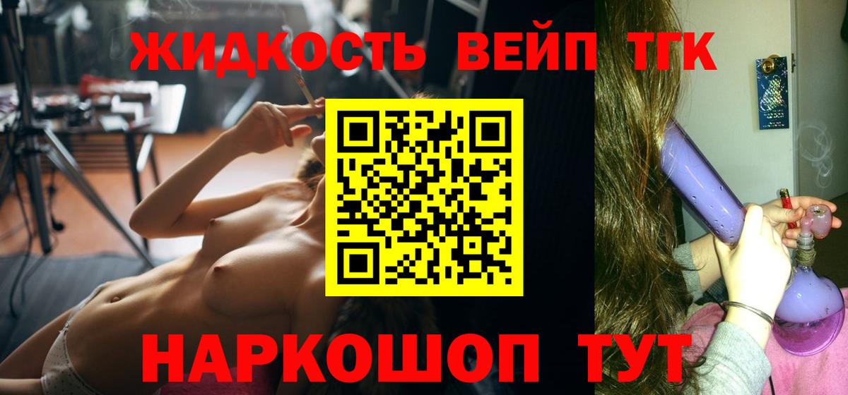 Дистиллят ТГК вейп с тгк Семилуки